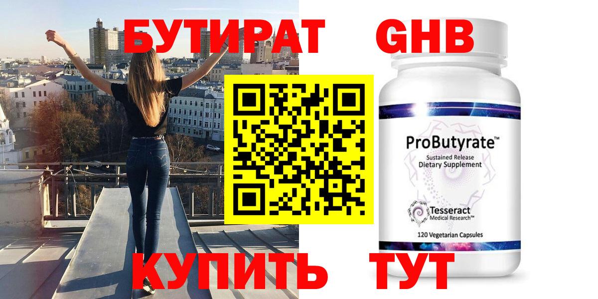 Норильск  Бутират GHB  Бутират  Вход с VPN 
