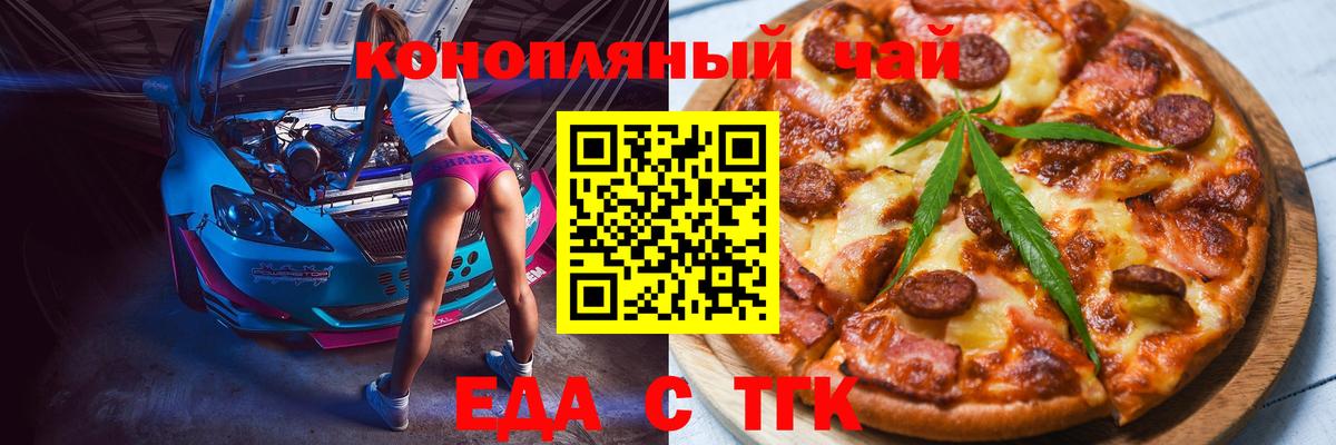 Еда ТГК марихуана  Вход с VPN  Норильск 