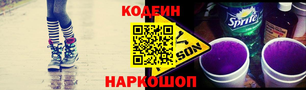 Codein Purple Drank Норильск