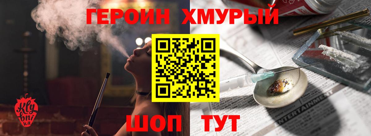 ГЕРОИН белый Норильск
