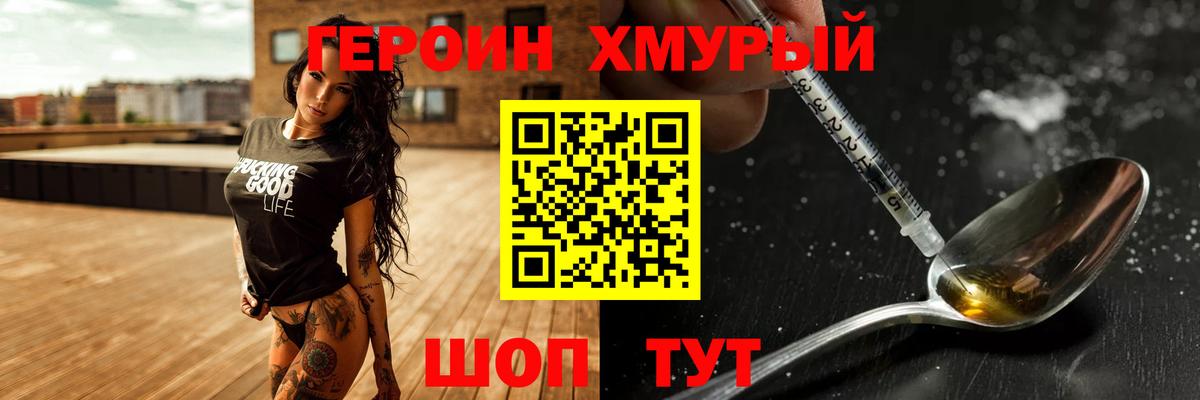 Норильск  Героин Heroin  Вход с VPN 