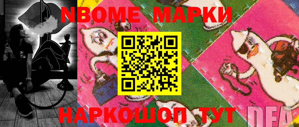 Марки NBOMe 1500мкг Норильск